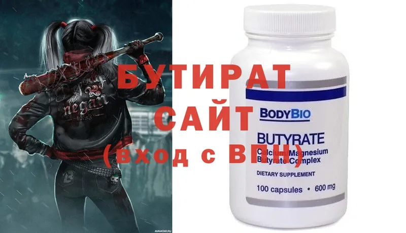 цена   Калтан  БУТИРАТ Butirat 