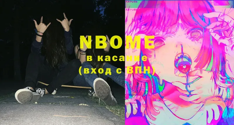 Марки N-bome 1,5мг  Калтан 